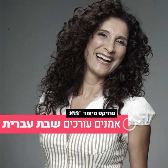 אביבה אבידן
