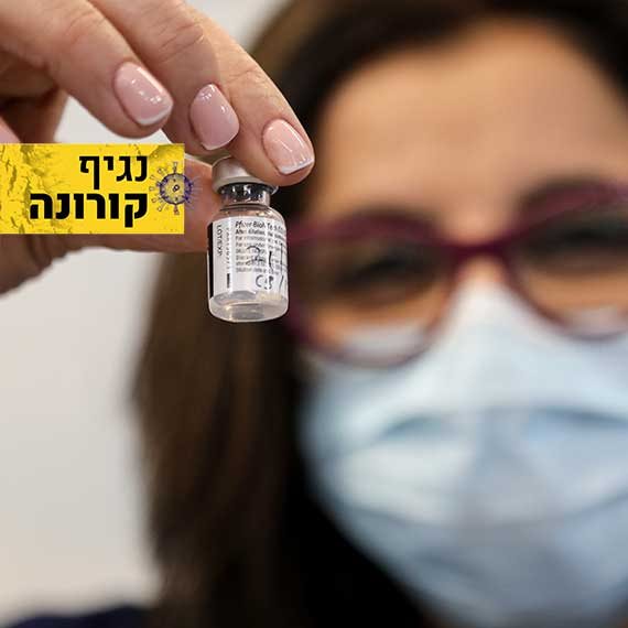 חיסון לקורונה (אילוסטרציה)