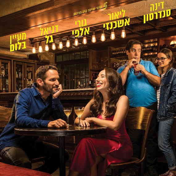 פוסטר הסרט 'עוד סיפור אחד'