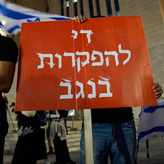 מחאה על האלימות בנגב