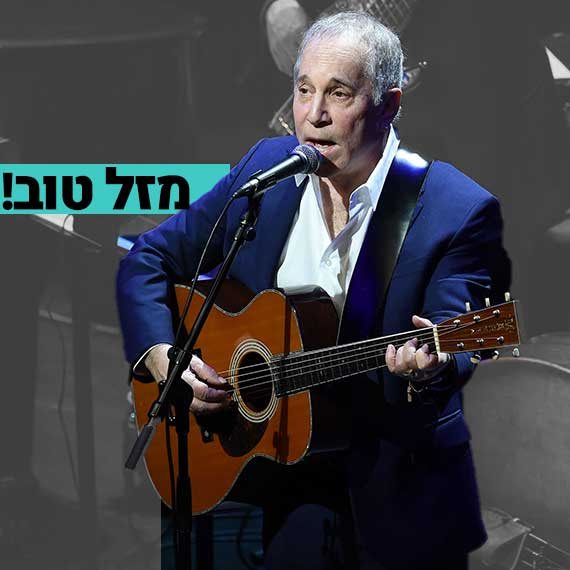 פול סיימון, 2015