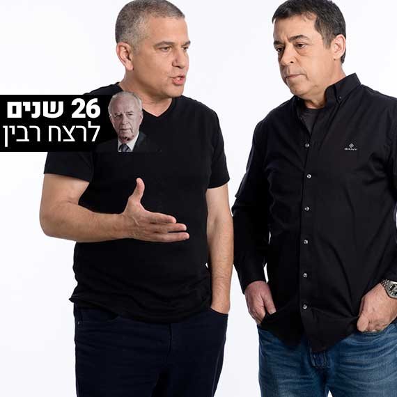 בן כספית וינון מגל