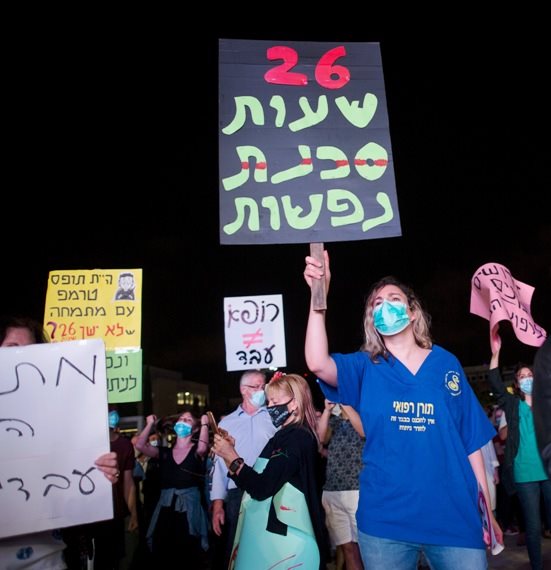 מחאת המתמחים ברפואה