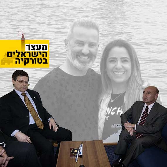 איילון והשגריר הטורקי, 2010