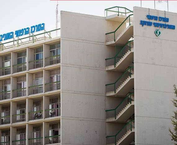 בית החולים סורוקה