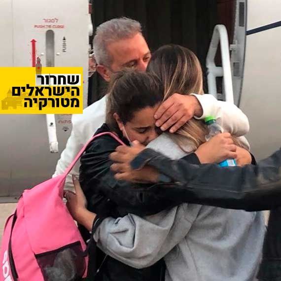 בני הזוג אוקנין בישראל, לפני זמן קצר