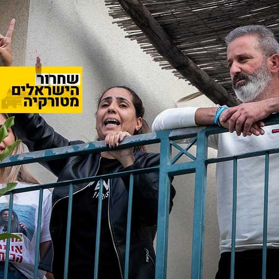 נטלי ומורדי אוקנין, הזוג שנעצר בטורקיה