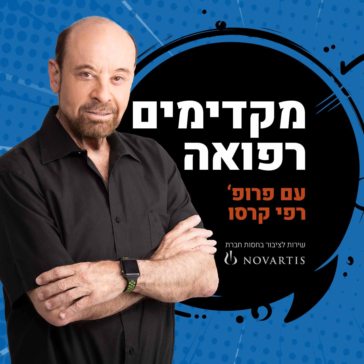 רפי קרסו