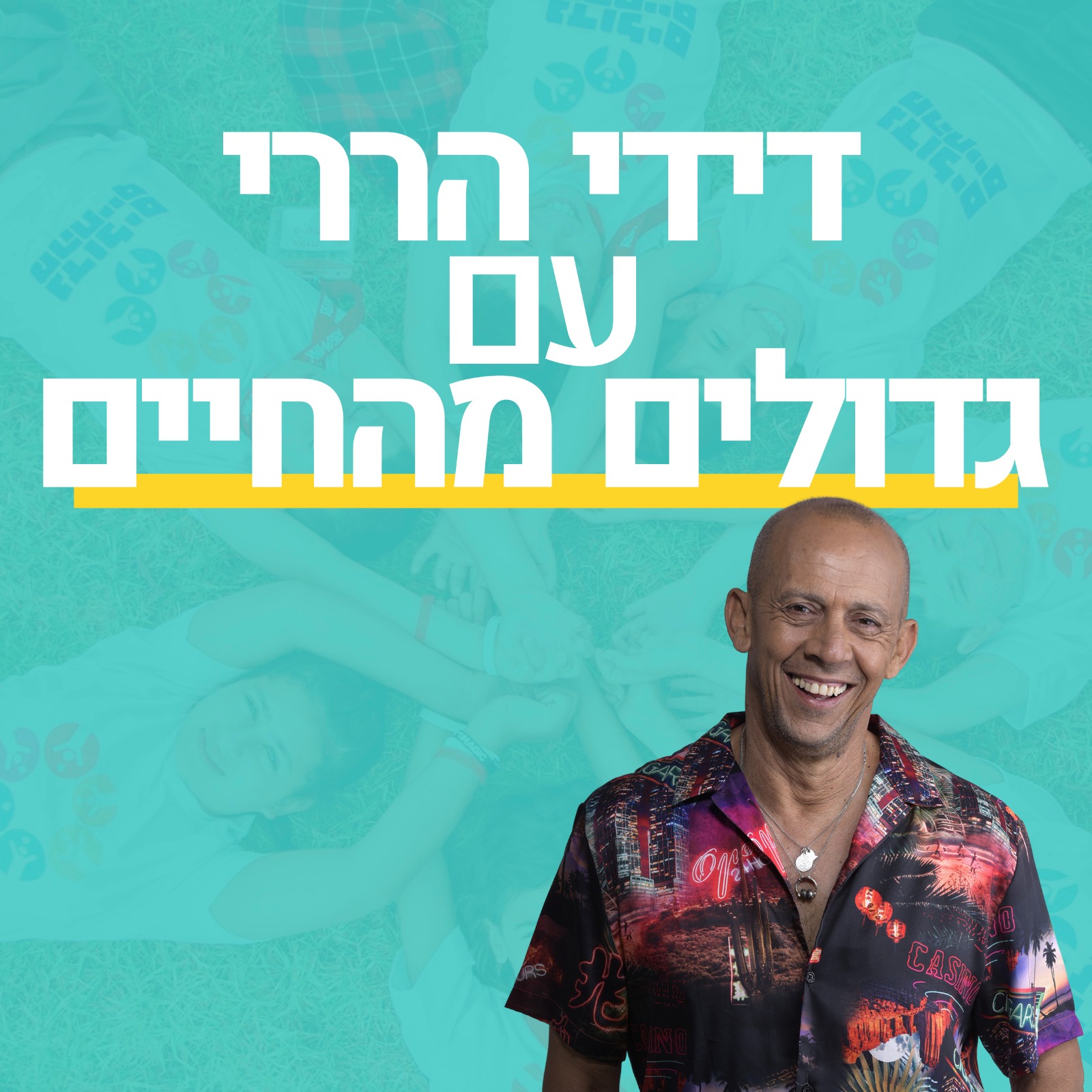דידי הררי